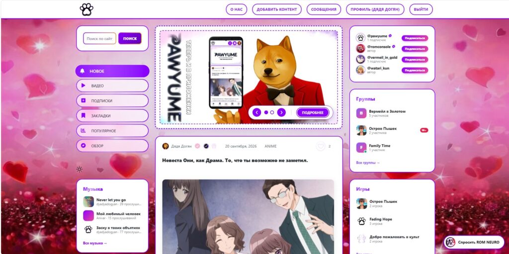 PAWYUME для Windows